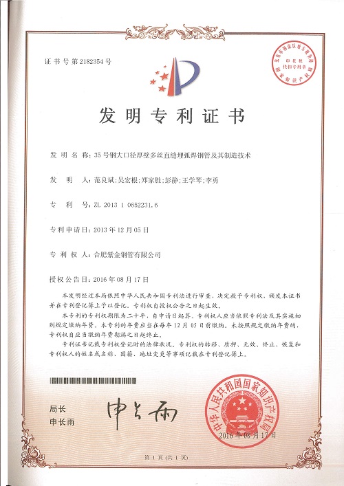 發(fā)明專利：35號鋼大口徑厚壁多絲直縫埋弧焊鋼管機(jī)器制造技術(shù)