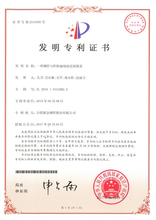發(fā)明專利：一種鋼管與焊機地線的連接裝置