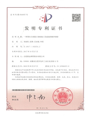 發(fā)明專利：一種預(yù)應(yīng)力混凝土管樁施工用直縫埋弧焊鋼管