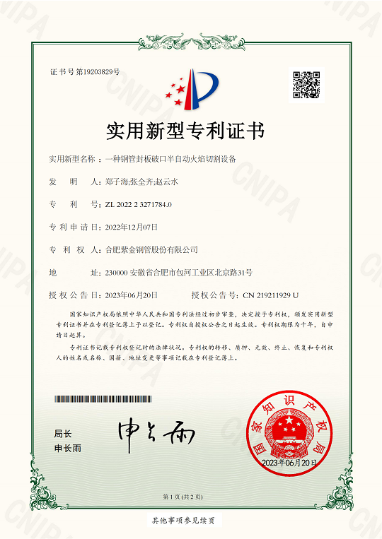 一種鋼管封板坡口半自動(dòng)火焰切割設(shè)備